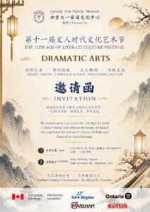 第十一届文人时代文化艺术节活动邀请函,2026年10月24日万锦新旺角广场