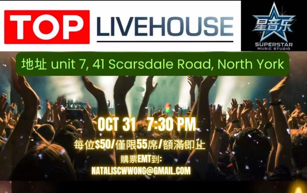 星音樂總匯民謠之夜活動海報：10月31日晚上7時30分，北約克TOP LIVEHOUSE