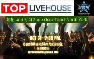 星音樂總匯民謠之夜活動海報:10月31日晚上7時30分,北約克TOP LIVEHOUSE